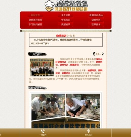 烧腊培训