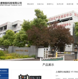 土壤养分检测仪