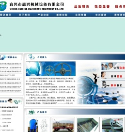宜兴市惠兴机械设备有限公司
