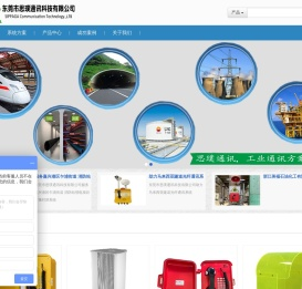 东莞市思璞通讯科技有限公司