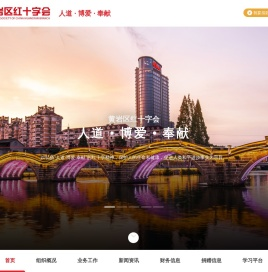 黄岩区红十字会