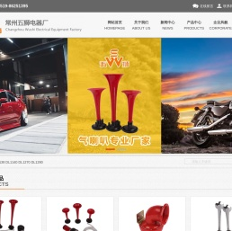 汽车喇叭