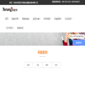 四川特能杰暖通