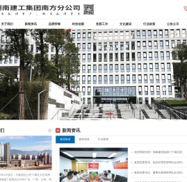 湖南建工集团南方分公司