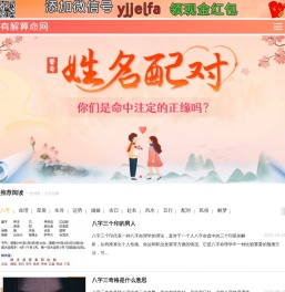 八字算命