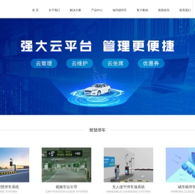 智慧停车系统