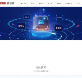 罗普特科技集团股份有限公司