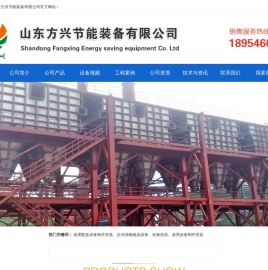 山东方兴节能装备有限公司