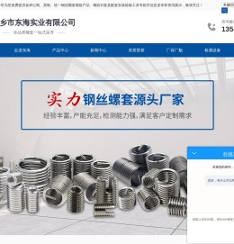 新乡市东海实业有限公司