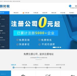 辽宁天算财税代理有限公司