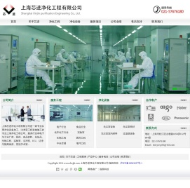 上海芯进净化工程有限公司