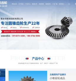 新乡市新发齿轮有限公司