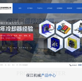 洛阳保江机械有限公司
