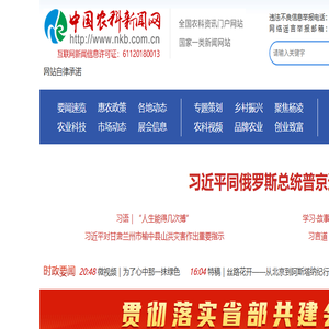 中国农科新闻网
