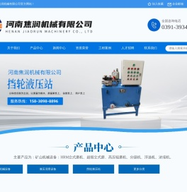 河南焦润机械有限公司