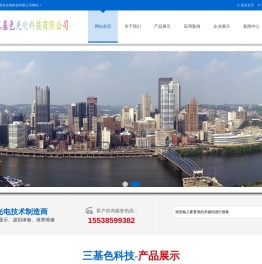 洛阳三基色光电科技有限公司