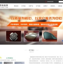 成都瑞盈泰汽车零部件有限公司