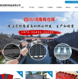 成都泰信塑料制品有限公司