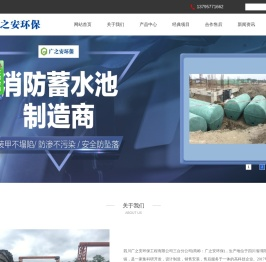 四川广之安环保工程有限公司三台分公司