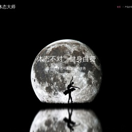 体态大师