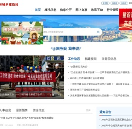 三明市住房和城乡建设局