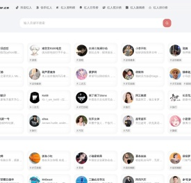 八点红人榜