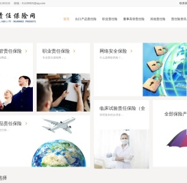 职业责任保险