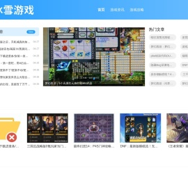 冰雪游戏
