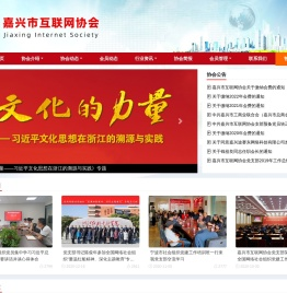 嘉兴市互联网协会欢迎您！