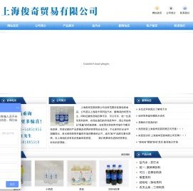 上海俊奇贸易有限公司