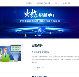 安克诺斯（Acronis)中国