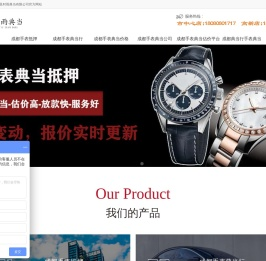 成都手表典当
