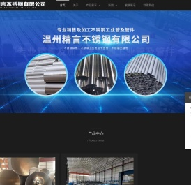 温州精言不锈钢有限公司
