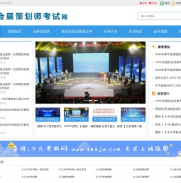 会展策划师考试网
