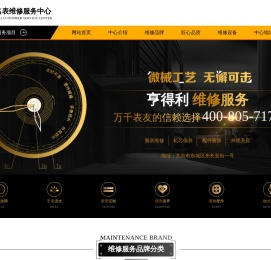 HK亨得利钟表维修中心