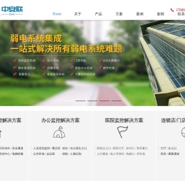 陕西中安联信息工程有限公司