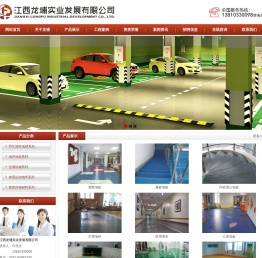 江西龙埔实业发展有限公司
