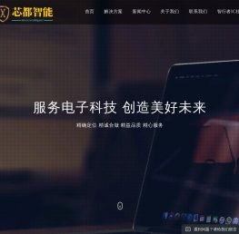 安徽芯都智能科技有限公司
