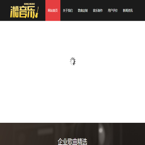 企业歌曲