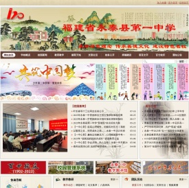 福建省永泰一中