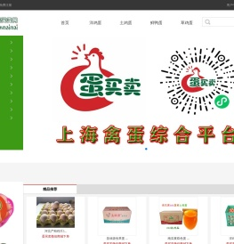 蛋买卖
