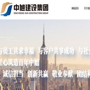 中旭建设集团有限公司