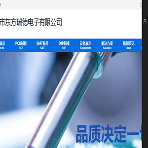 深圳市东方瑞德电子有限公司