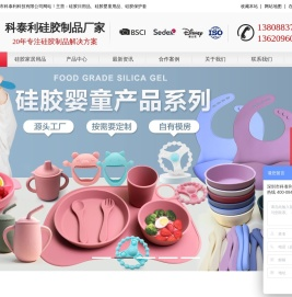 硅胶制品
