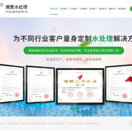 废水处理设备