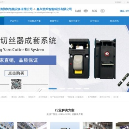 上海协灿智能设备有限公司