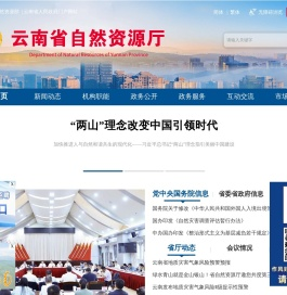 云南省自然资源厅