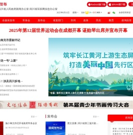 四川发布