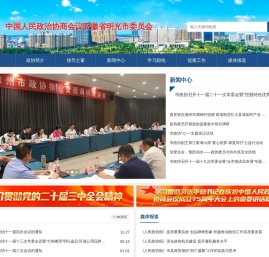 明光市政协