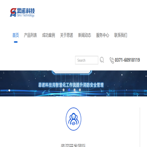 智慧消防